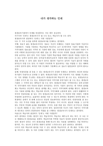 내가 생각하는 인재-1