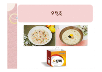 우정죽 창업 계획안-1