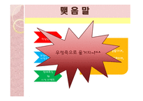 우정죽 창업 계획안-16