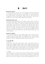 중장년기의 이해-1