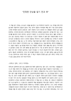 진정한 만남을 알기 전과 후-1