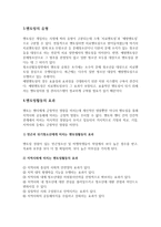 멘토링 멘토링 활동의 개념-2