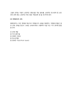 멘토링 멘토링 활동의 개념-5