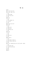 글쓰기의 오류분석 단락의 개념과 구조-2