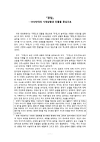 무정 1910년대의 시대상황과 인물을 중심으로-1