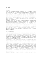 사상체질의학을 통한 인물분석 생활 속의 사상체질의학-3