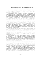 익민주의益民主義의 이해와 비판적 성찰-1