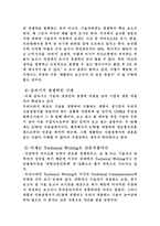 한국의 이공계는 글쓰기가 두렵다9-2