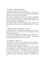 한국의 이공계는 글쓰기가 두렵다9-3