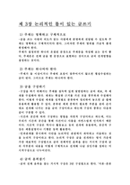 한국의 이공계는 글쓰기가 두렵다9-7