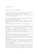 나의 일상적인 사회수업과 특별했던 사회수업-1