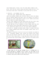나의 일상적인 사회수업과 특별했던 사회수업-2