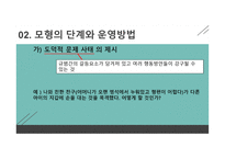 가치 명료화 수업모형 소중한 나참 다운 꿈-5