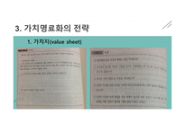 가치 명료화 수업모형 소중한 나참 다운 꿈-8