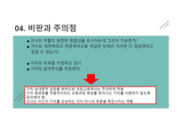가치 명료화 수업모형 소중한 나참 다운 꿈-11