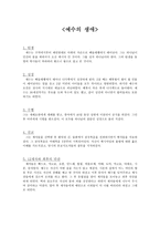 예수의 생애1-1