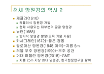 천체관측장비-3