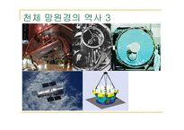 천체관측장비-4