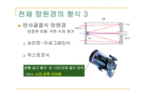 천체관측장비-7