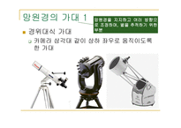 천체관측장비-14