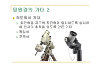 천체관측장비-15