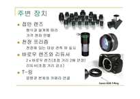 천체관측장비-16