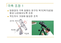 천체관측장비-17