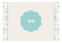영재1-1