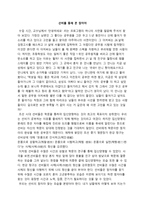 선비를 통해 본 참자아-1