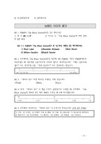 프리미엄 슈즈의 인식 고취를 위한 조사보고서-14