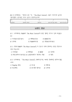 프리미엄 슈즈의 인식 고취를 위한 조사보고서-17