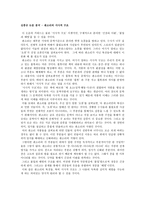 김흥규 논문 분석 판소리의 서사적 구조-1