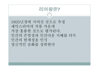 셰익스피어의 리어왕-2