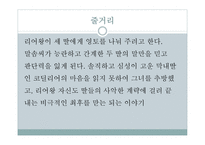 셰익스피어의 리어왕-3