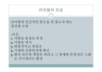 셰익스피어의 리어왕-13