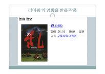 셰익스피어의 리어왕-17
