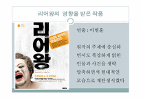 셰익스피어의 리어왕-18