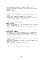 심성 계발 원리-8