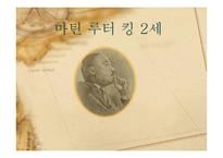 마틴 루터 킹 2세-1