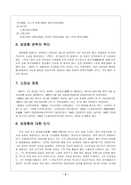 방정환方定煥인물분석-5