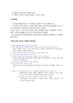 새로운 지도성 이론 카리스마적 지도성 이론-3