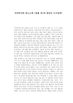 아쿠타가와 류노스케 덤불 속의 범인은 누구일까-1