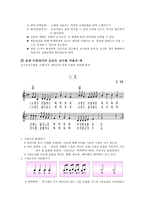 오르프 교수법 보고서-8