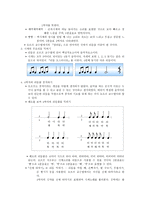 오르프 교수법 보고서-9