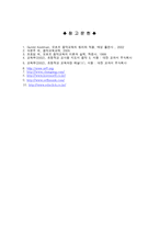 오르프 교수법 보고서-11