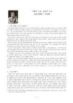 시인 남우南隅박성룡-1