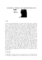 타오싱즈陶行知행은 앎의 시작이고 앎 은행으로 완성되는 것이다-1