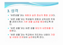 바른생활4-9