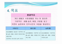 바른생활4-11