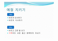 바른생활4-16